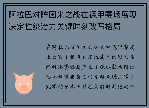 阿拉巴对阵国米之战在德甲赛场展现决定性统治力关键时刻改写格局 阿拉巴对阵国米之战在德甲赛场展现决定性统治力关键时刻改写格局