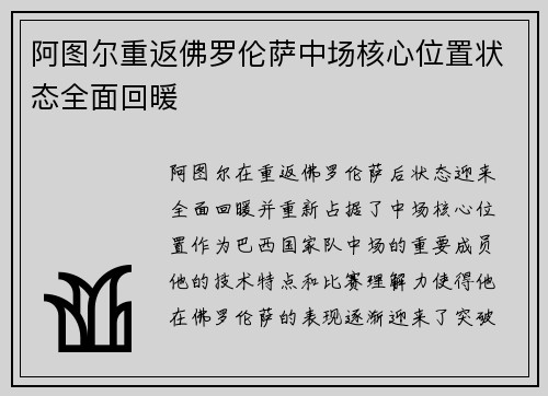 阿图尔重返佛罗伦萨中场核心位置状态全面回暖 阿图尔重返佛罗伦萨中场核心位置状态全面回暖
