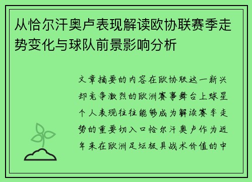 从恰尔汗奥卢表现解读欧协联赛季走势变化与球队前景影响分析 从恰尔汗奥卢表现解读欧协联赛季走势变化与球队前景影响分析