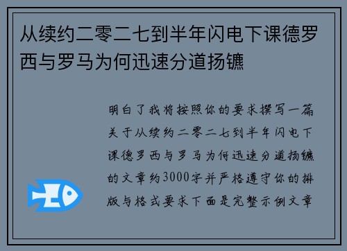 从续约二零二七到半年闪电下课德罗西与罗马为何迅速分道扬镳 从续约二零二七到半年闪电下课德罗西与罗马为何迅速分道扬镳