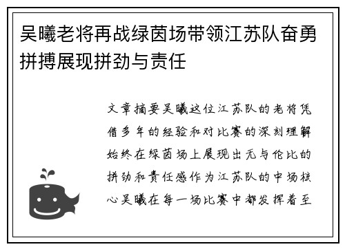 吴曦老将再战绿茵场带领江苏队奋勇拼搏展现拼劲与责任 吴曦老将再战绿茵场带领江苏队奋勇拼搏展现拼劲与责任