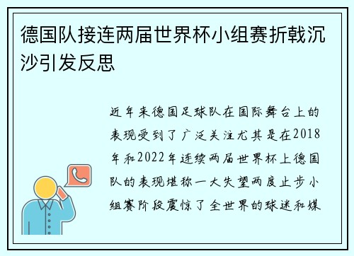 德国队接连两届世界杯小组赛折戟沉沙引发反思 德国队接连两届世界杯小组赛折戟沉沙引发反思