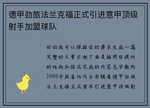 德甲劲旅法兰克福正式引进意甲顶级射手加盟球队