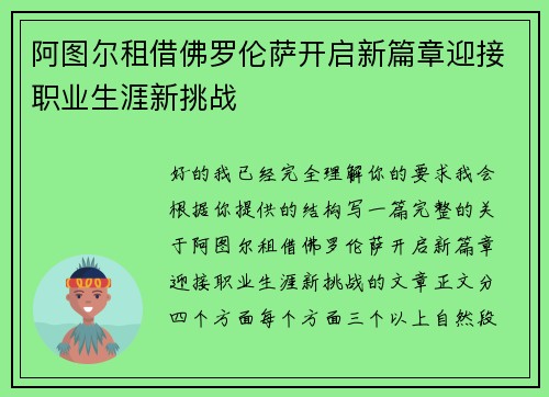 阿图尔租借佛罗伦萨开启新篇章迎接职业生涯新挑战 阿图尔租借佛罗伦萨开启新篇章迎接职业生涯新挑战