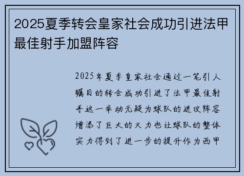 2025夏季转会皇家社会成功引进法甲最佳射手加盟阵容 2025夏季转会皇家社会成功引进法甲最佳射手加盟阵容