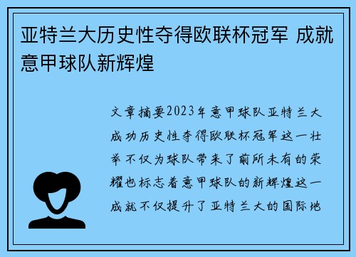 亚特兰大历史性夺得欧联杯冠军 成就意甲球队新辉煌 亚特兰大历史性夺得欧联杯冠军 成就意甲球队新辉煌